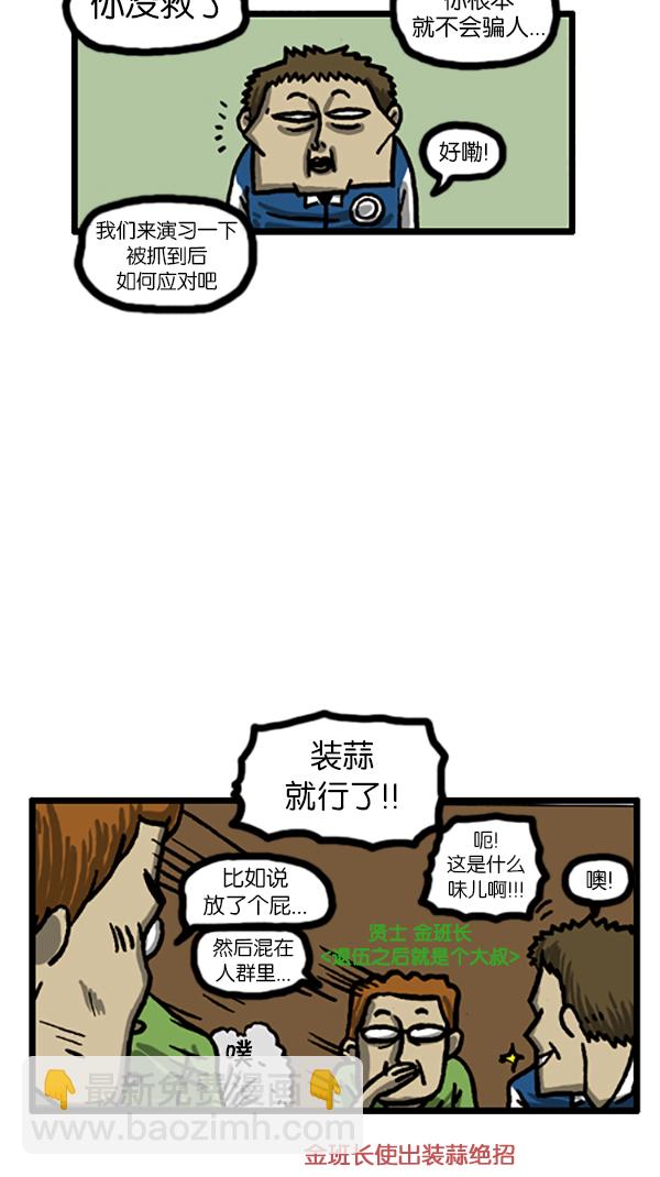 🍚心灵的声音 [第183话] 别被发现了 第10页