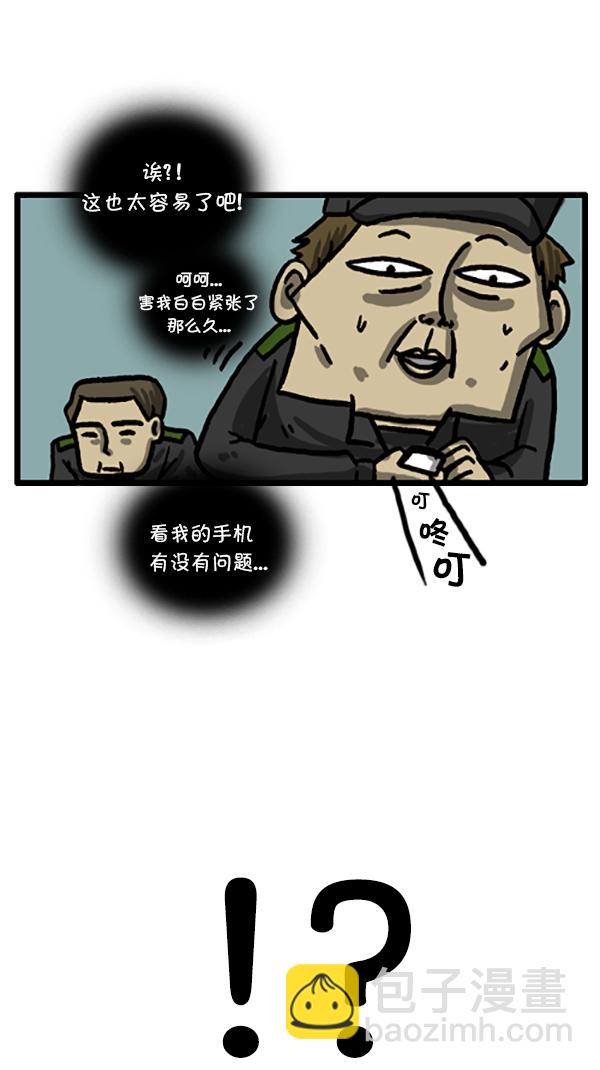 🍚心灵的声音 [第183话] 别被发现了 第13页