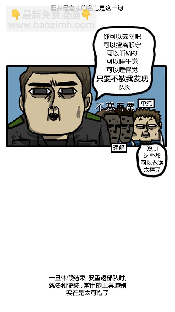 🍚心灵的声音 [第183话] 别被发现了 第2页