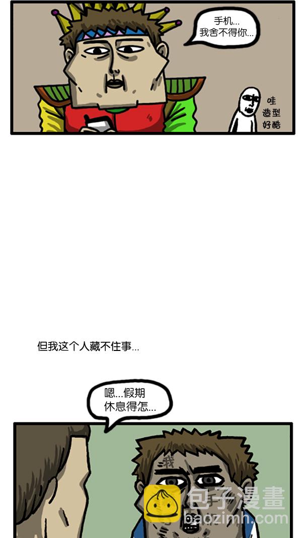 🍚心灵的声音 [第183话] 别被发现了 第3页