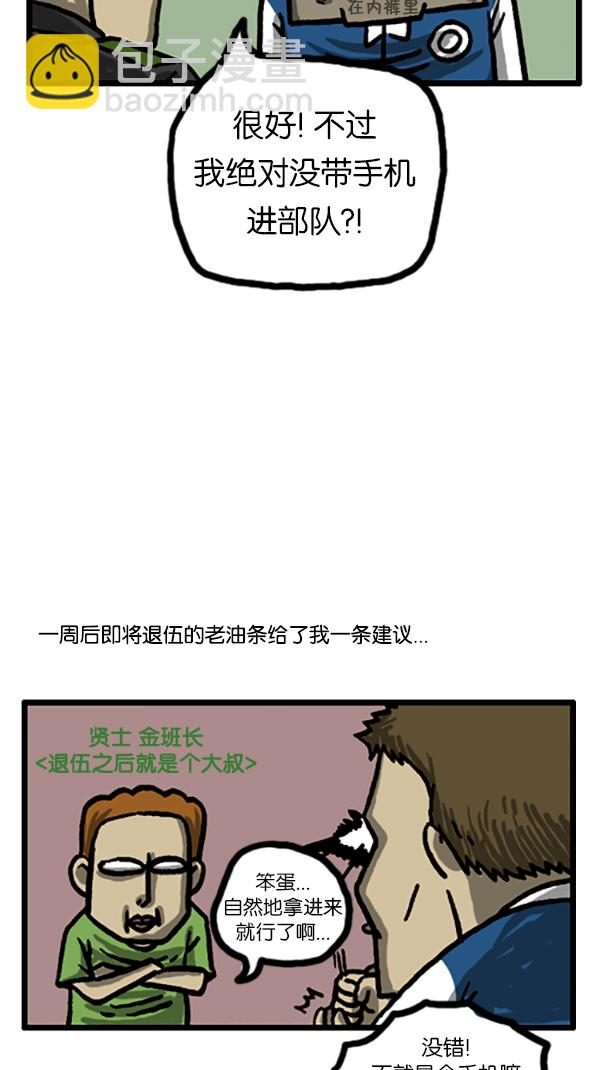 🍚心灵的声音 [第183话] 别被发现了 第4页