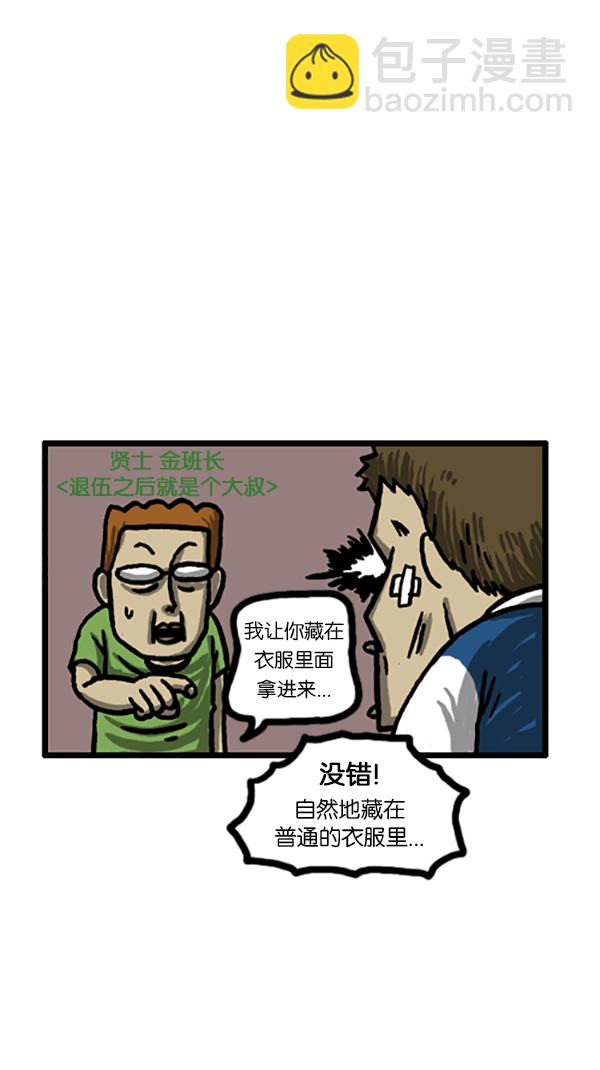 🍚心灵的声音 [第183话] 别被发现了 第7页