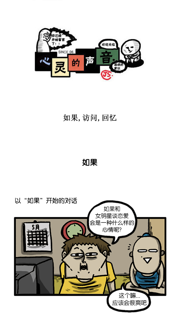 🍚心灵的声音 [第185话] 如果，访问，回忆 第1页