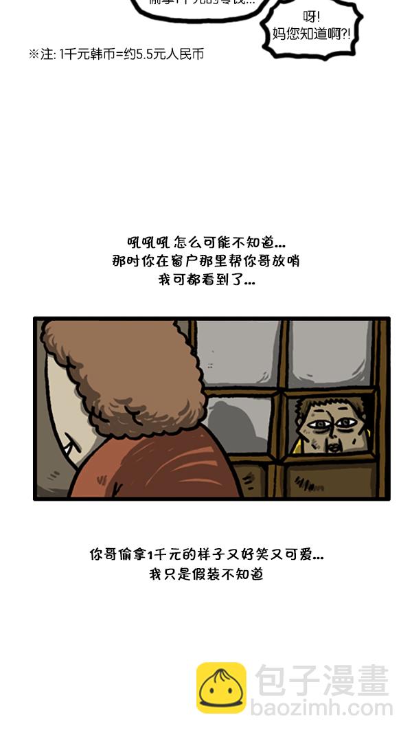 🍚心灵的声音 [第185话] 如果，访问，回忆 第10页
