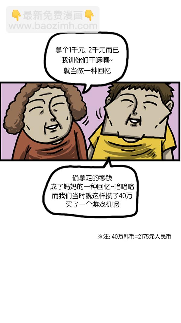 🍚心灵的声音 [第185话] 如果，访问，回忆 第11页