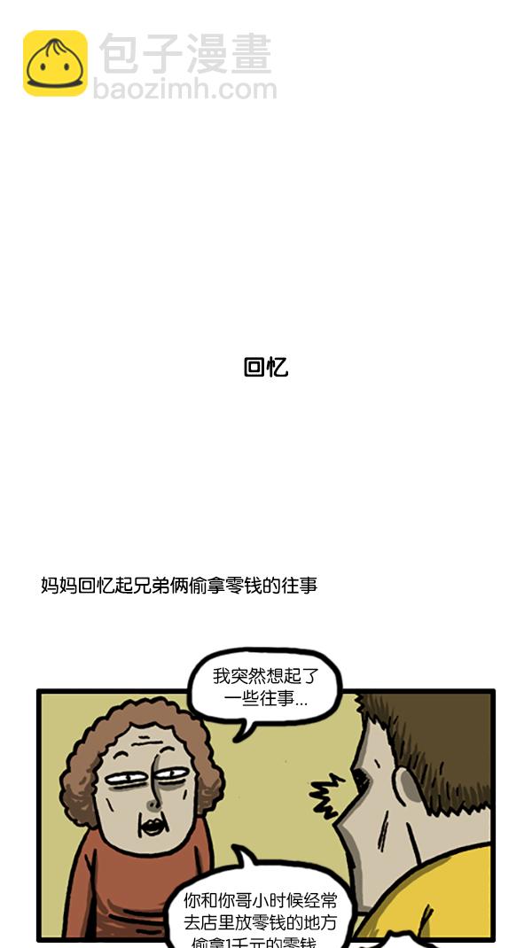 🍚心灵的声音 [第185话] 如果，访问，回忆 第9页