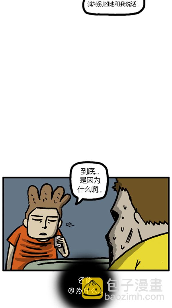 🍚心灵的声音 [第187话] 同学聚会 第10页