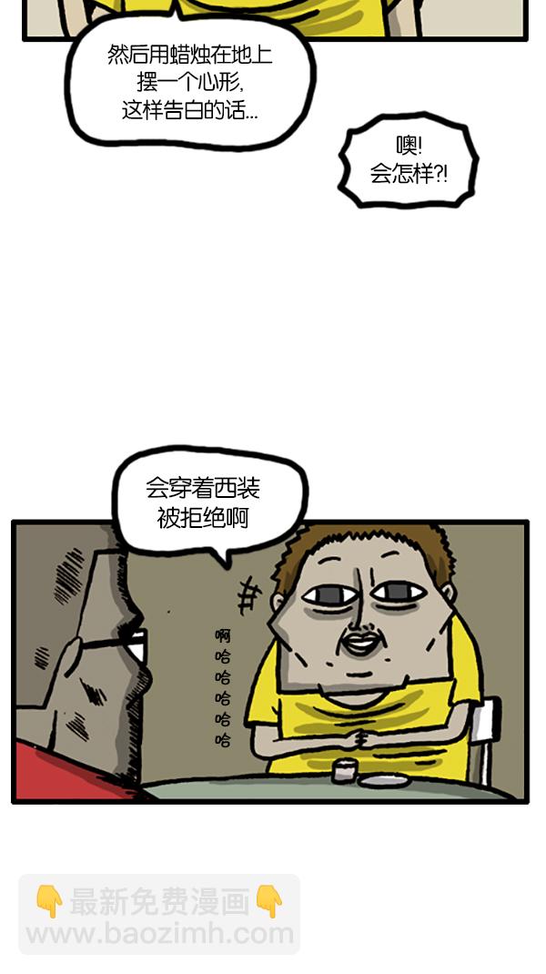 🍚心灵的声音 [第187话] 同学聚会 第13页