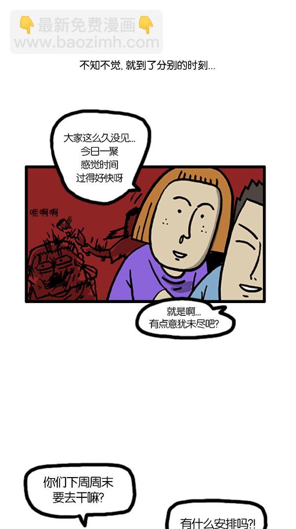 🍚心灵的声音 [第187话] 同学聚会 第14页