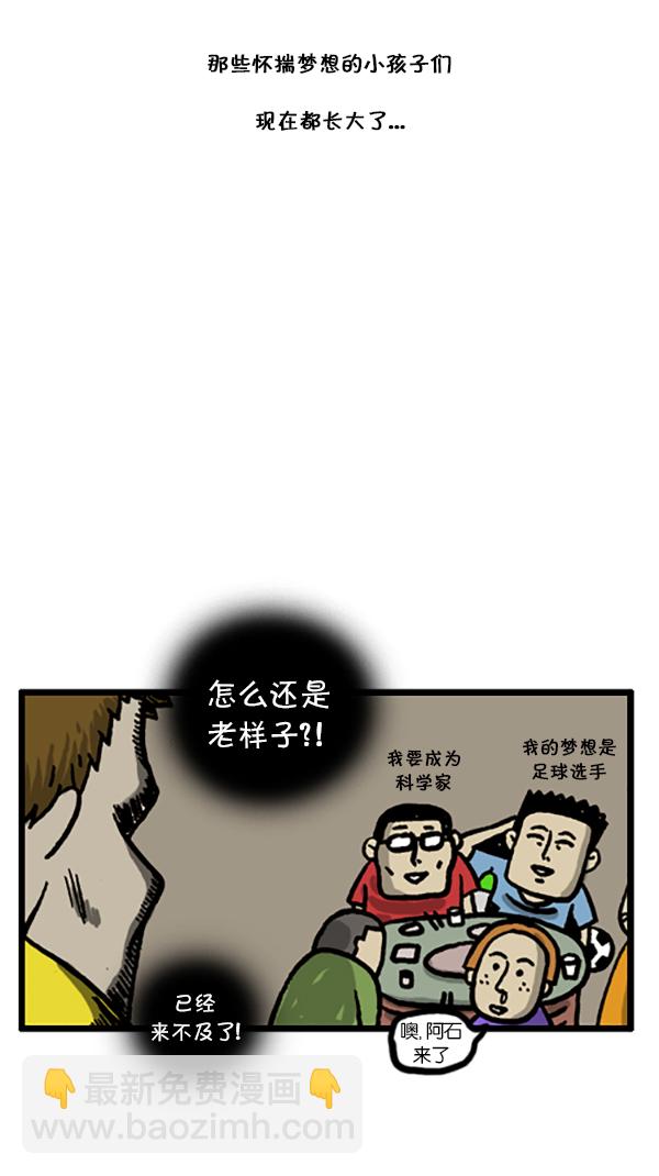 🍚心灵的声音 [第187话] 同学聚会 第4页