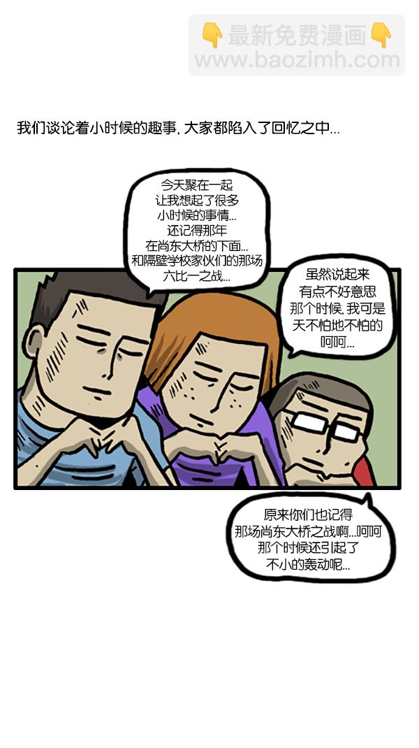 🍚心灵的声音 [第187话] 同学聚会 第6页