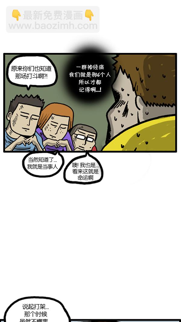 🍚心灵的声音 [第187话] 同学聚会 第7页