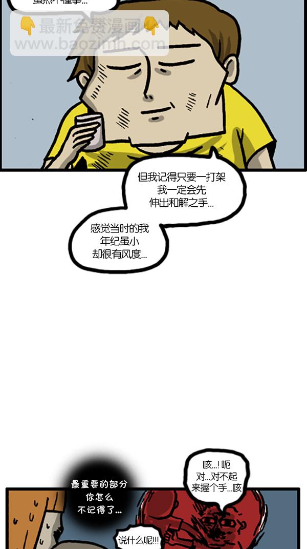 🍚心灵的声音 [第187话] 同学聚会 第8页