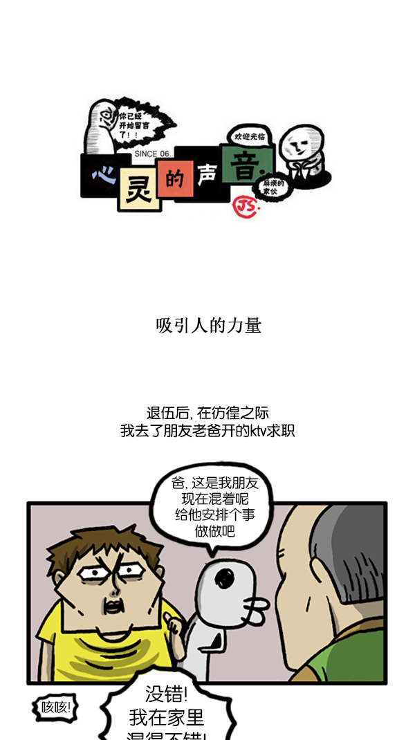 🍚心灵的声音 [第189话] 吸引人的力量 第1页