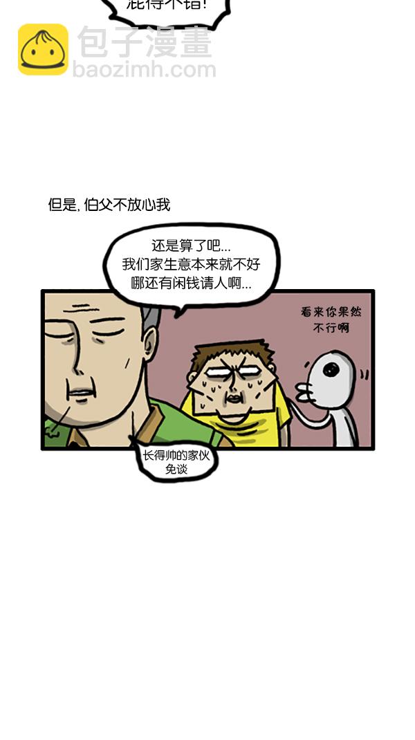 🍚心灵的声音 [第189话] 吸引人的力量 第2页