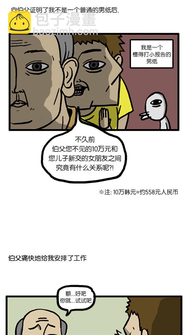 🍚心灵的声音 [第189话] 吸引人的力量 第3页
