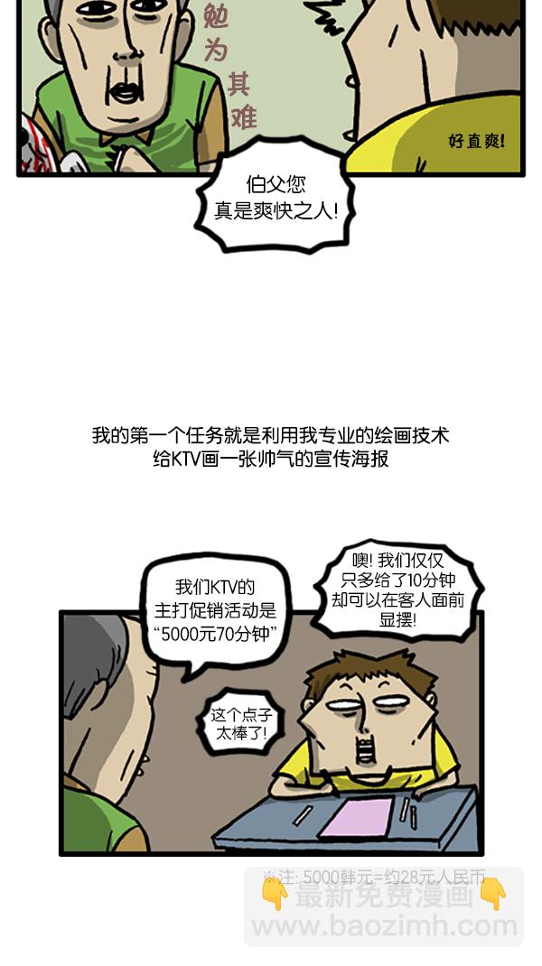 🍚心灵的声音 [第189话] 吸引人的力量 第4页