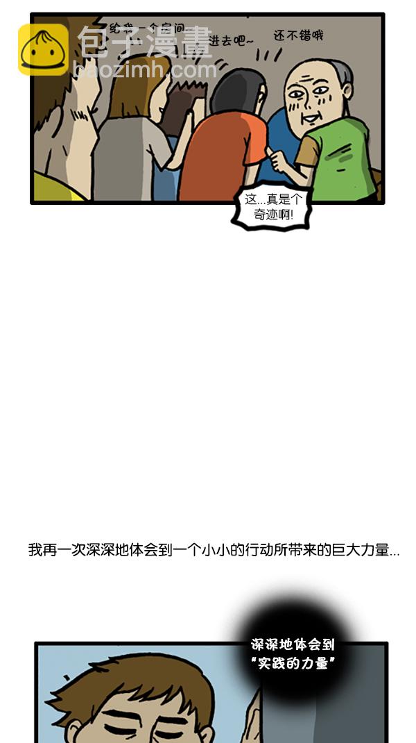 🍚心灵的声音 [第189话] 吸引人的力量 第7页