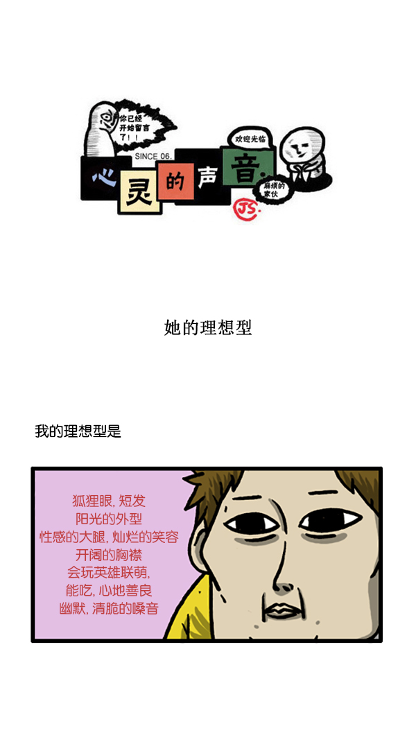 🍚心灵的声音 [第191话] 她的理想型 第1页