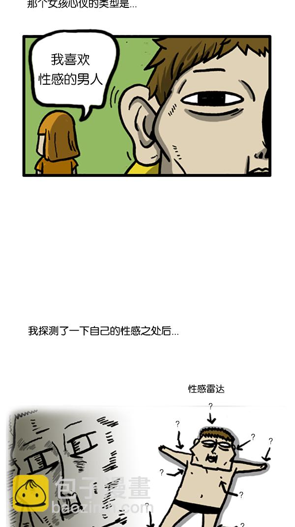🍚心灵的声音 [第191话] 她的理想型 第3页