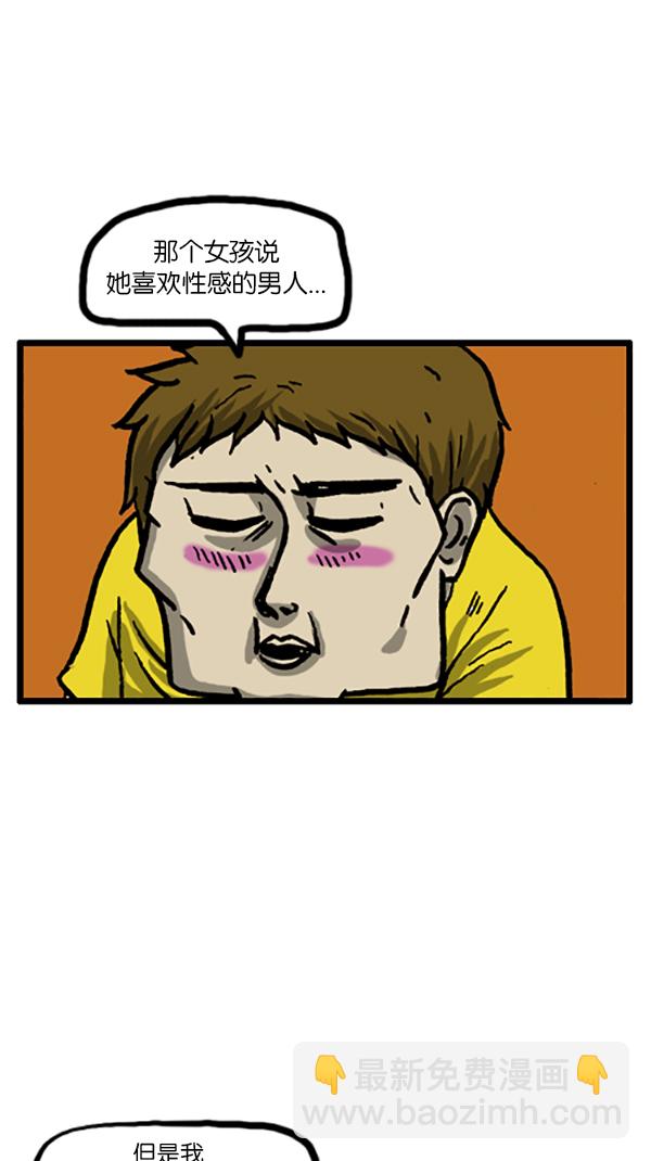 🍚心灵的声音 [第191话] 她的理想型 第5页