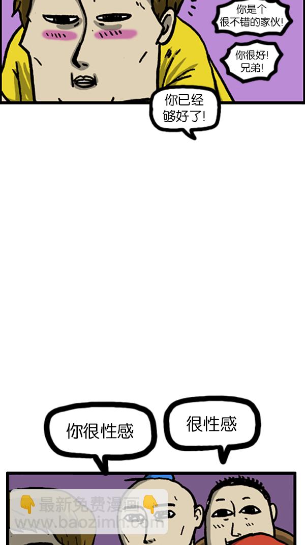 🍚心灵的声音 [第191话] 她的理想型 第7页