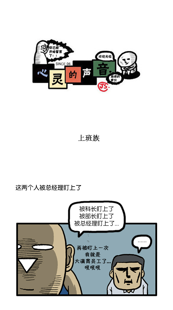 🍚心灵的声音 [第193话] 上班族 第1页