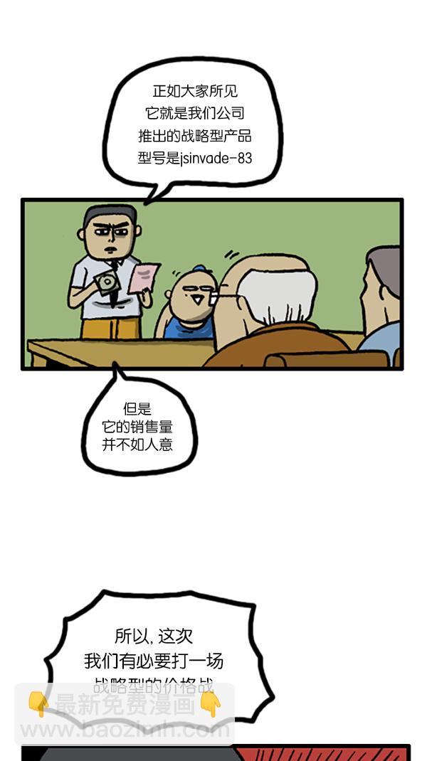 🍚心灵的声音 [第193话] 上班族 第10页