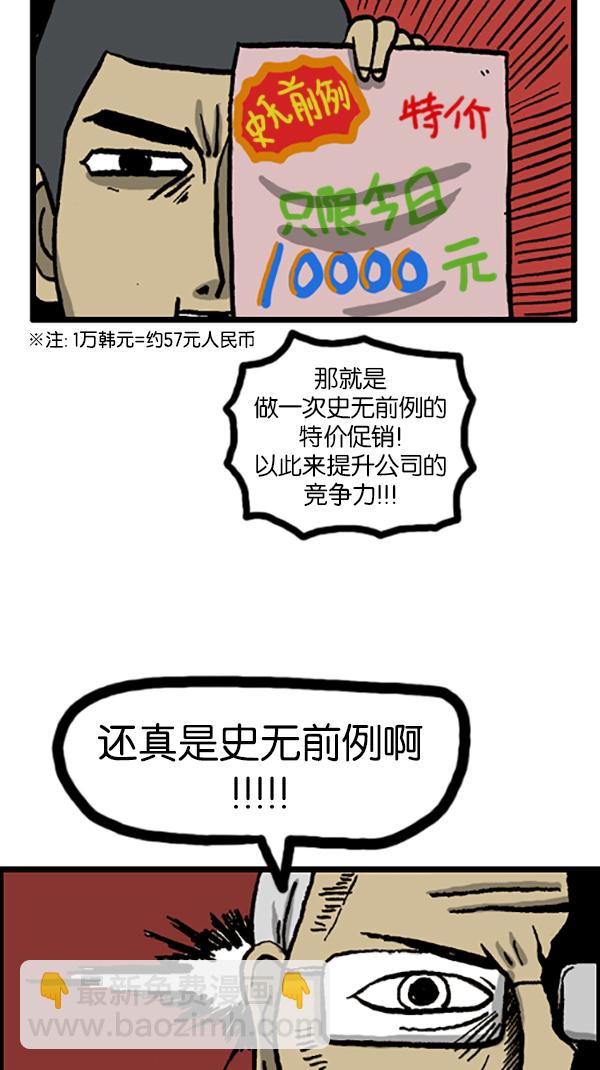 🍚心灵的声音 [第193话] 上班族 第11页