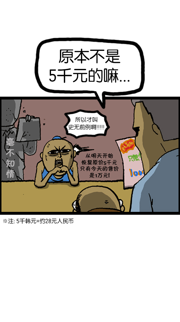 🍚心灵的声音 [第193话] 上班族 第13页