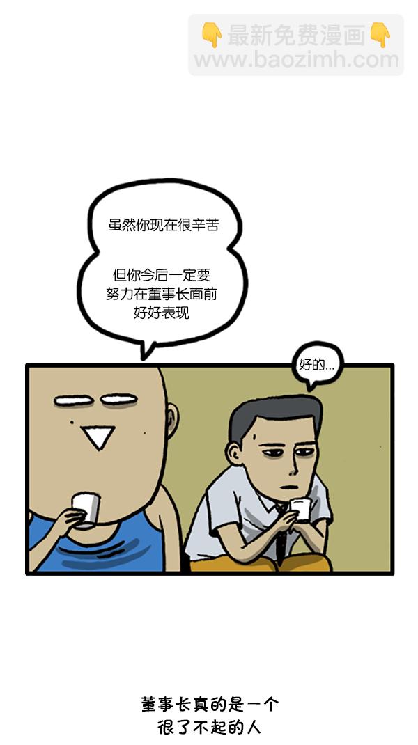 🍚心灵的声音 [第193话] 上班族 第14页