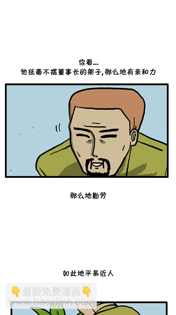 🍚心灵的声音 [第193话] 上班族 第15页