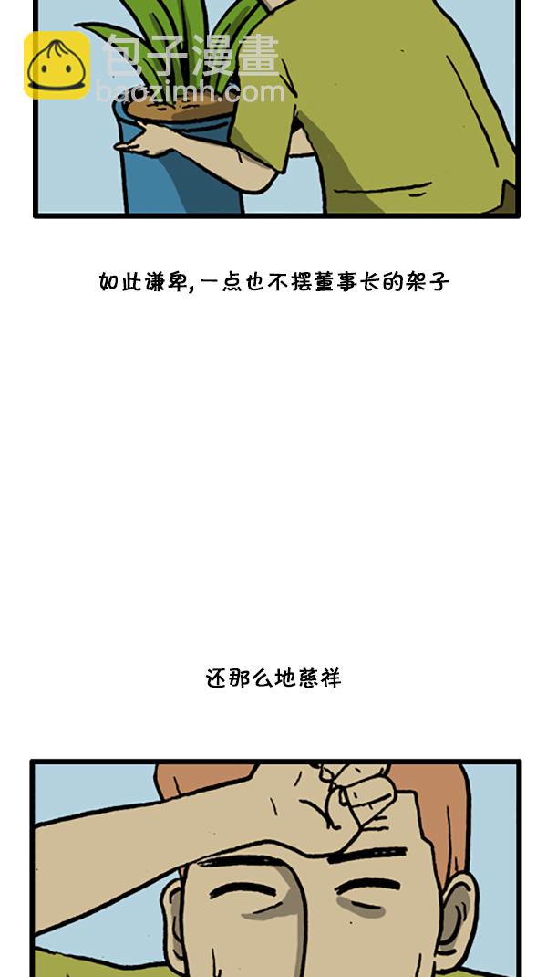 🍚心灵的声音 [第193话] 上班族 第16页
