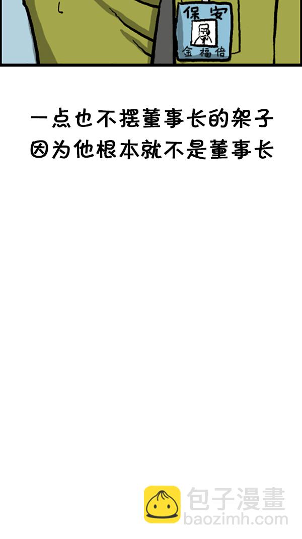 🍚心灵的声音 [第193话] 上班族 第18页