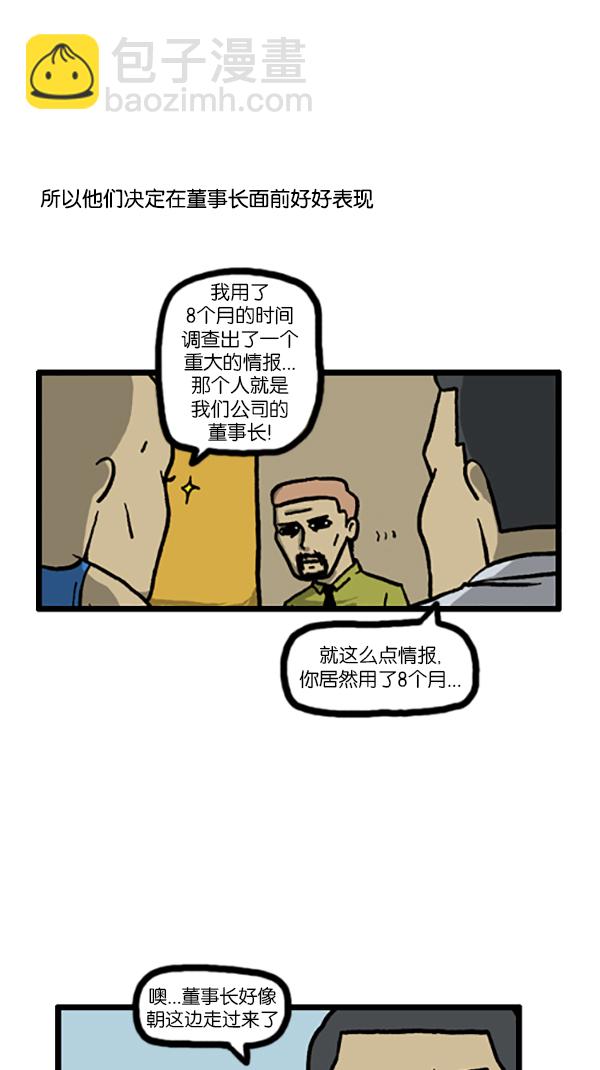 🍚心灵的声音 [第193话] 上班族 第2页