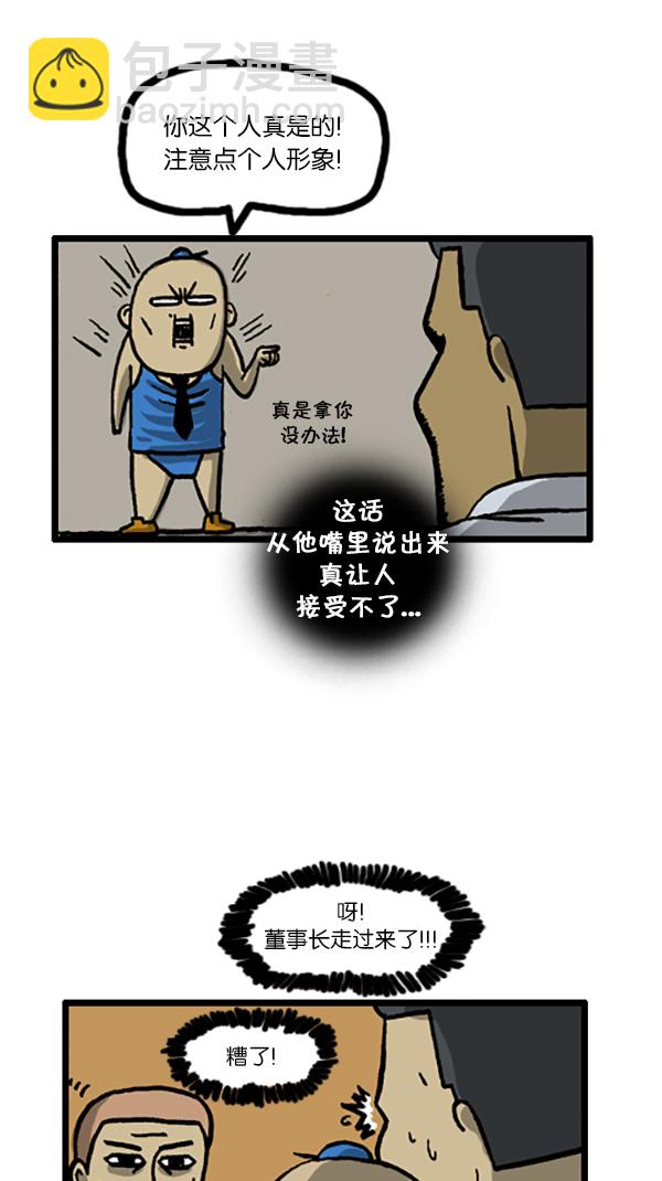 🍚心灵的声音 [第193话] 上班族 第4页