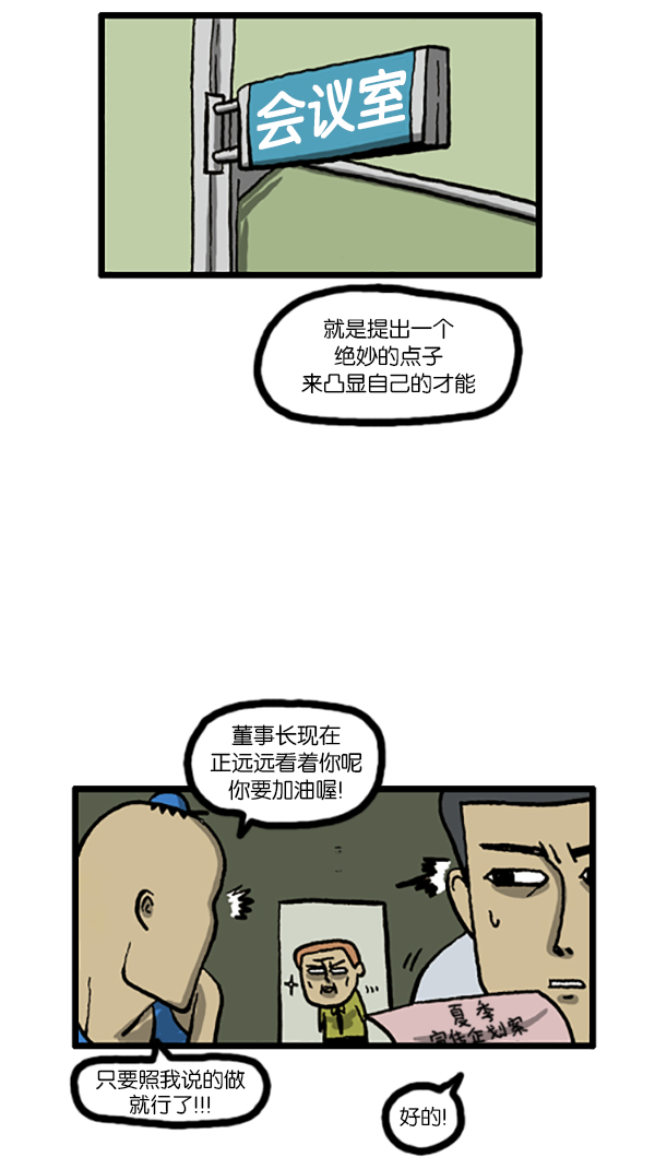 🍚心灵的声音 [第193话] 上班族 第9页