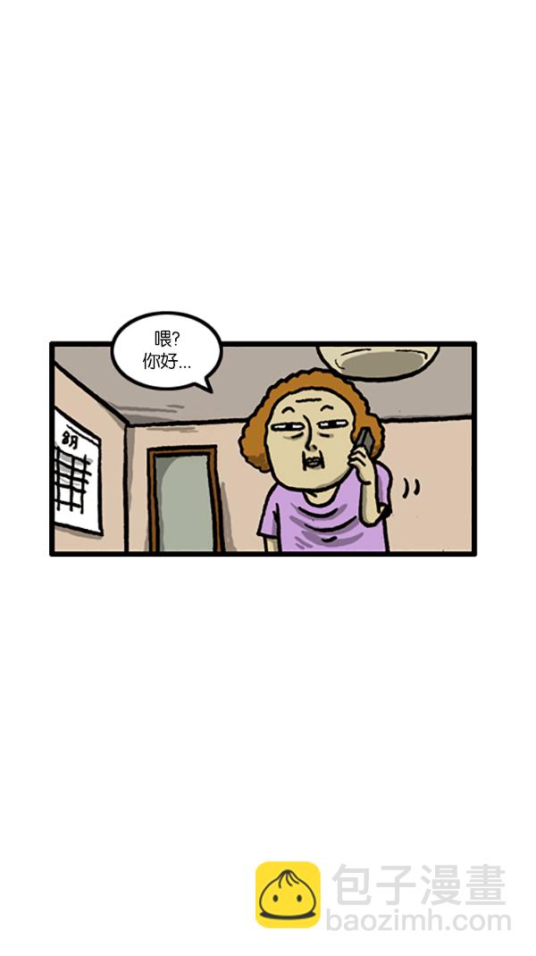 🍚心灵的声音 [第197话] 诈骗电话 第2页