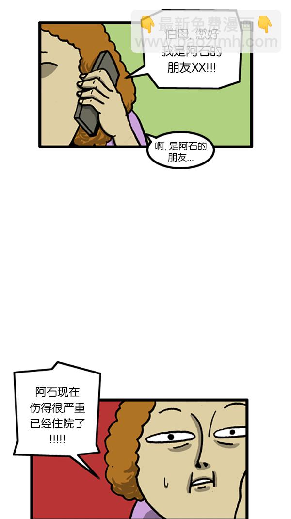 🍚心灵的声音 [第197话] 诈骗电话 第3页
