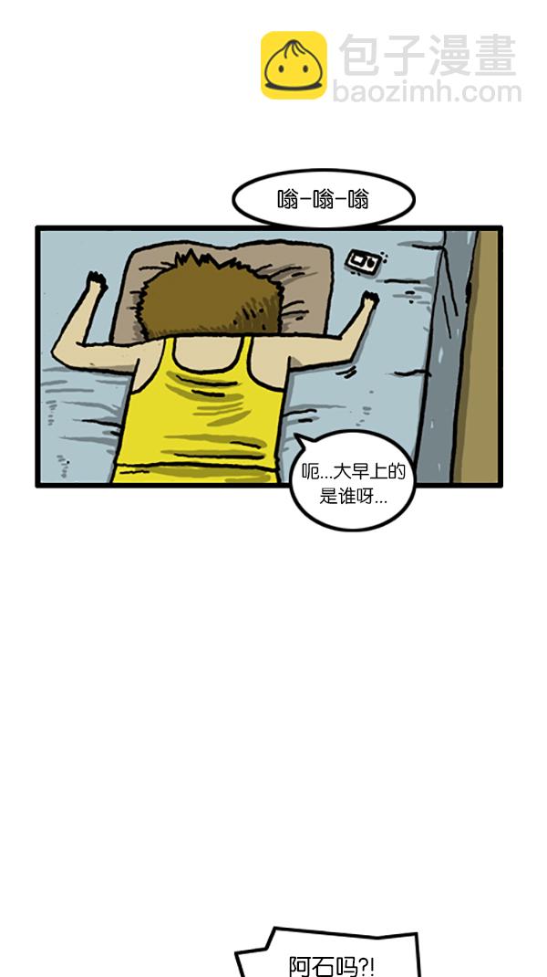 🍚心灵的声音 [第197话] 诈骗电话 第6页