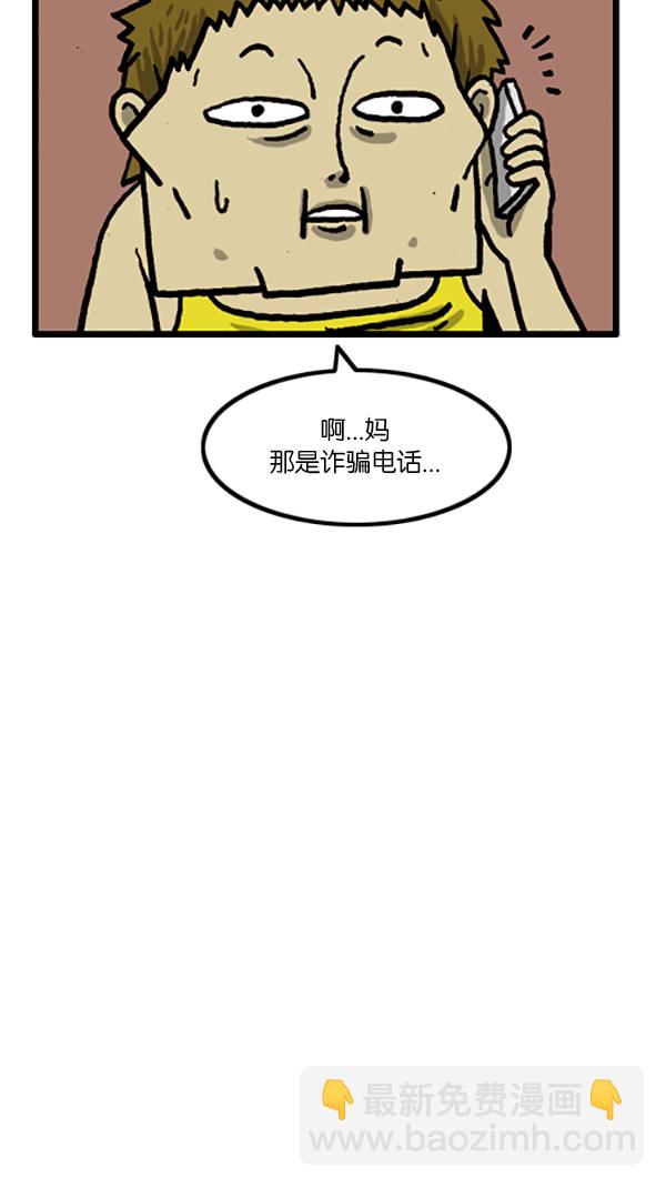 🍚心灵的声音 [第197话] 诈骗电话 第8页