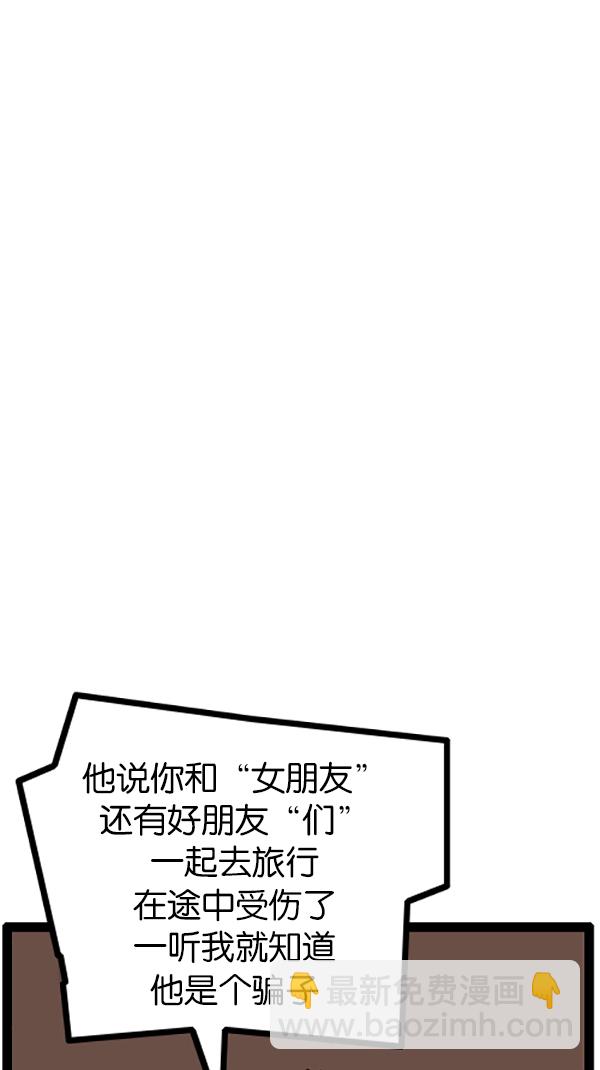 🍚心灵的声音 [第197话] 诈骗电话 第9页