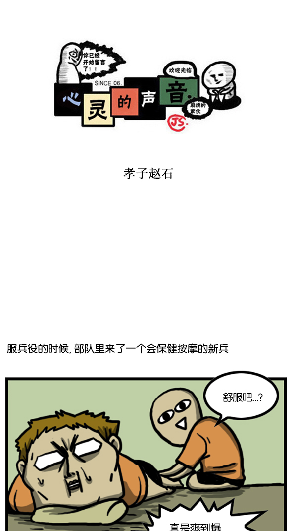 🍚心灵的声音 [第199话] 孝子赵石 第1页