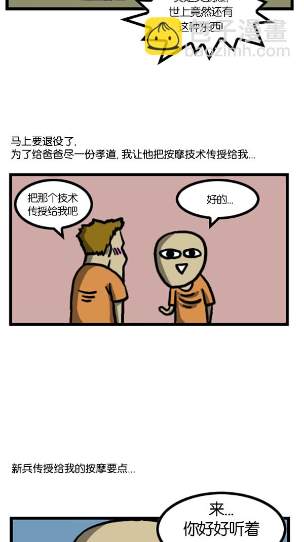 🍚心灵的声音 [第199话] 孝子赵石 第2页