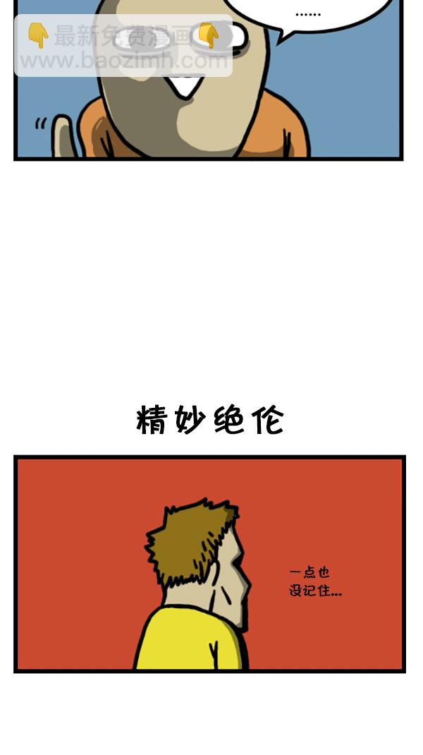 🍚心灵的声音 [第199话] 孝子赵石 第3页