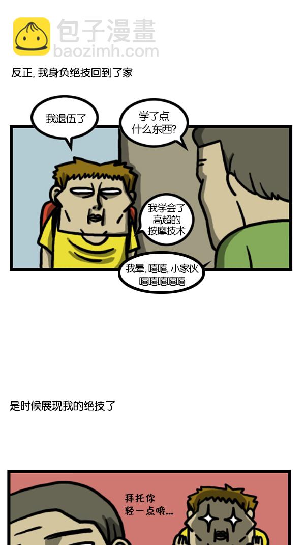 🍚心灵的声音 [第199话] 孝子赵石 第4页