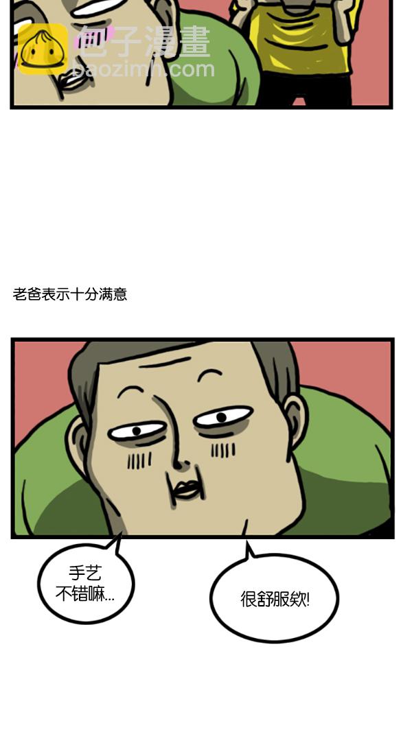 🍚心灵的声音 [第199话] 孝子赵石 第5页