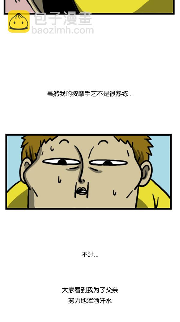 🍚心灵的声音 [第199话] 孝子赵石 第7页