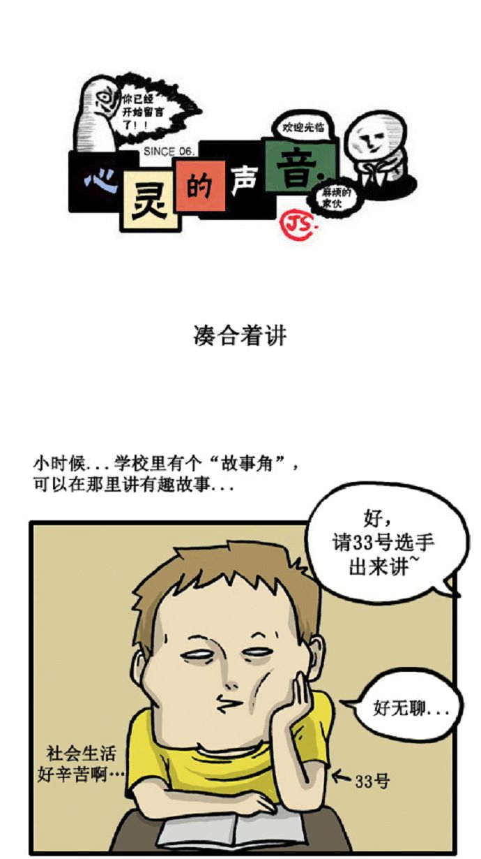 🍚心灵的声音 [第3话] 凑合着讲 第1页