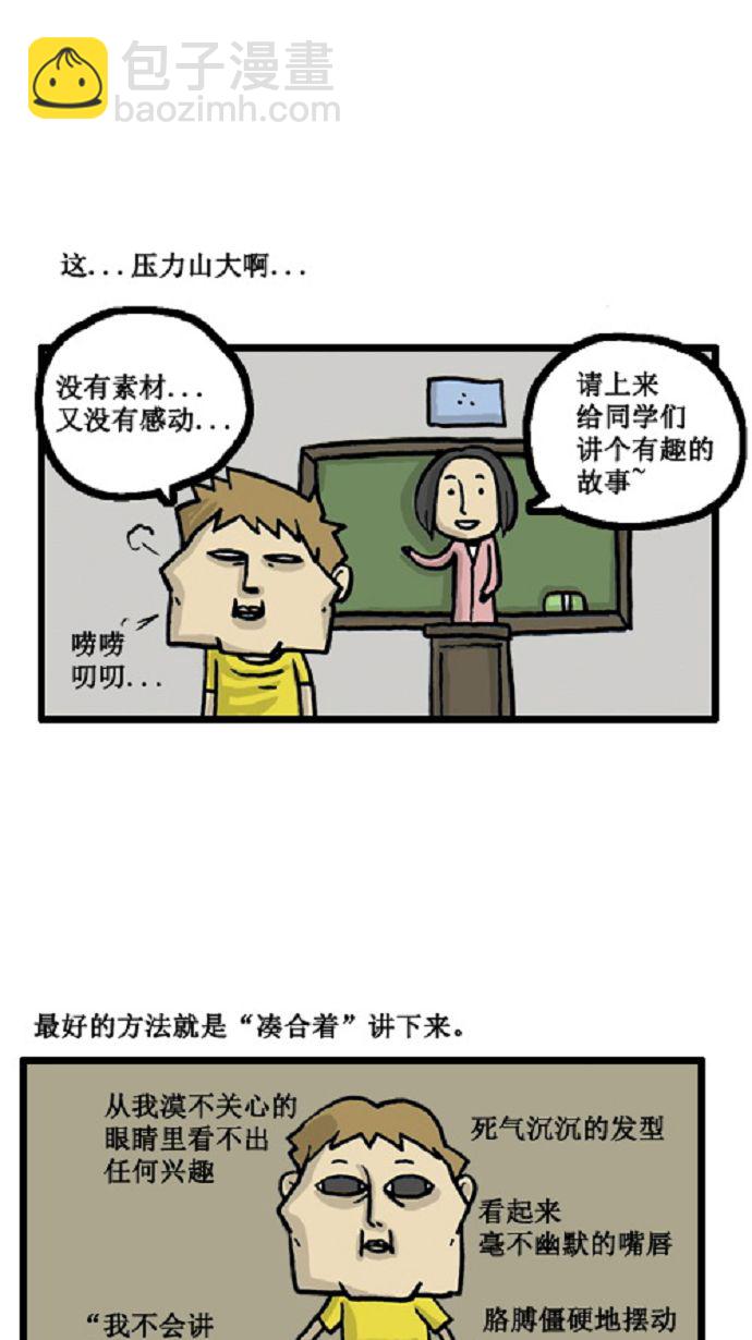 🍚心灵的声音 [第3话] 凑合着讲 第2页